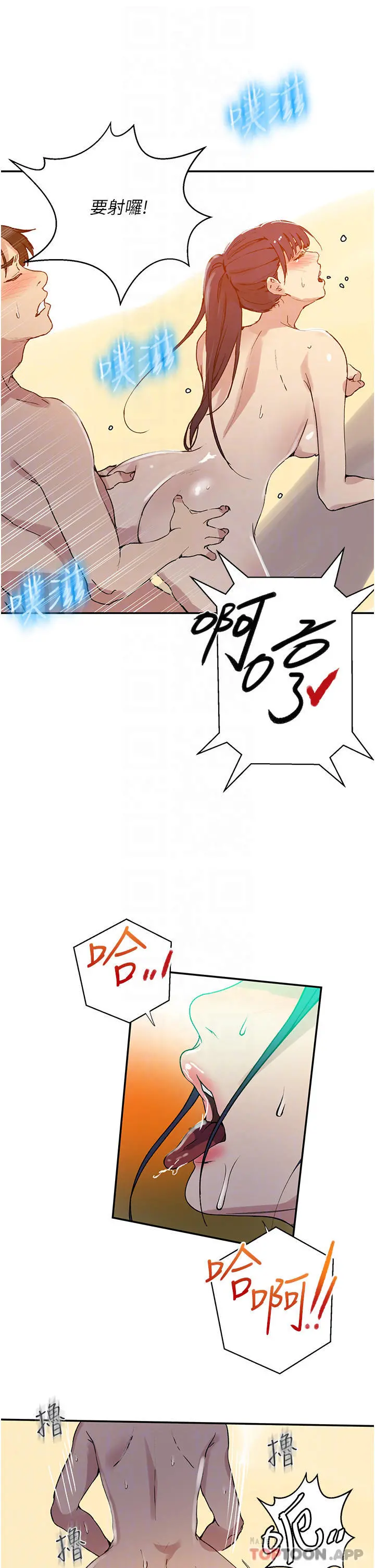 秘密教学 - 第163话-达丰的第一个「女生朋友」 - page 12