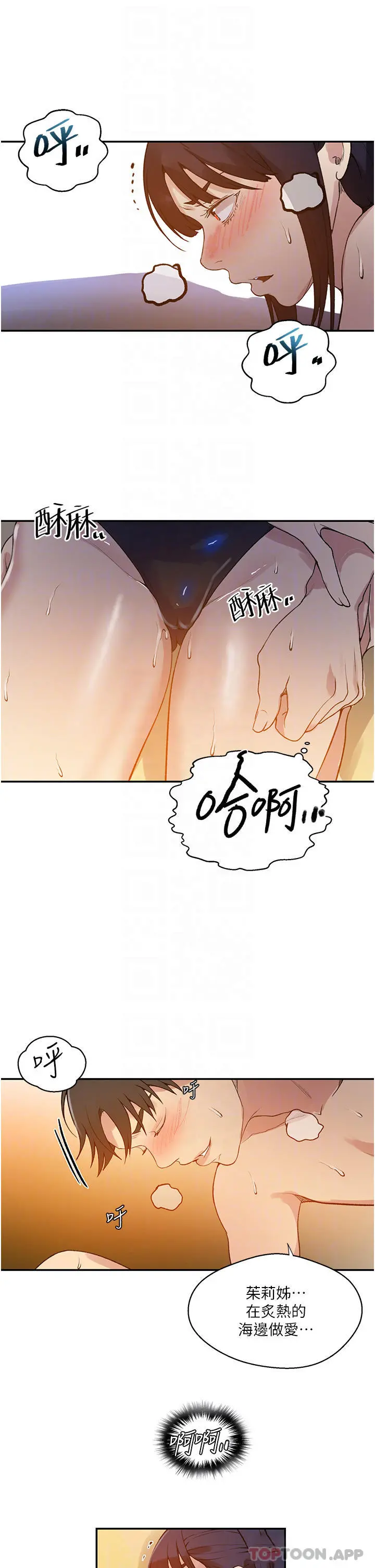 秘密教学 - 第163话-达丰的第一个「女生朋友」 - page 14