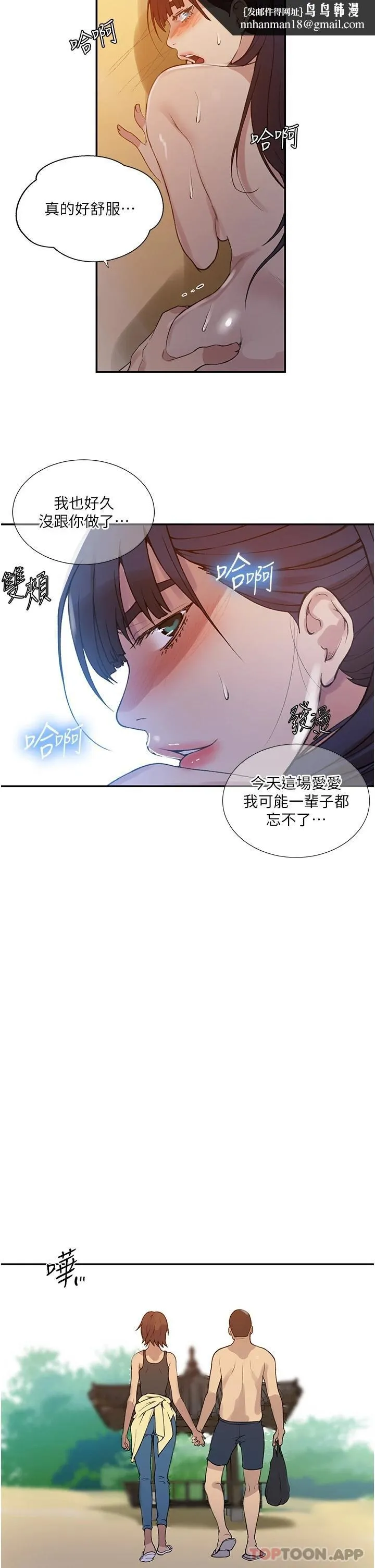秘密教学 - 第163话-达丰的第一个「女生朋友」 - page 15