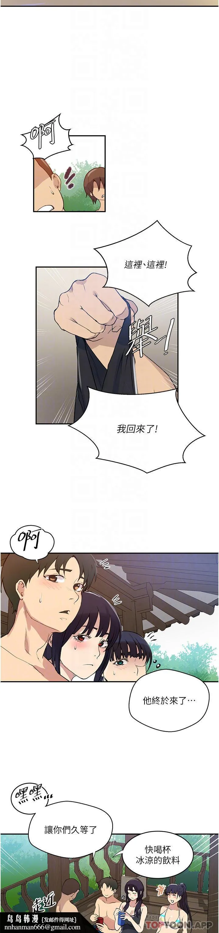 秘密教学 - 第163话-达丰的第一个「女生朋友」 - page 16