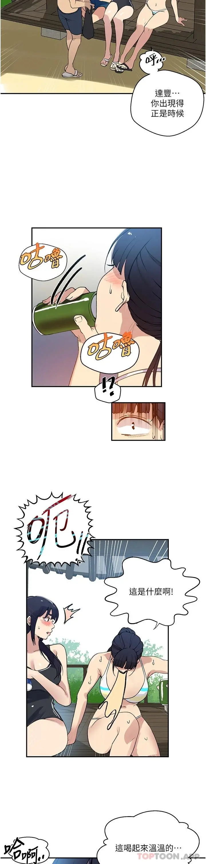 秘密教学 - 第163话-达丰的第一个「女生朋友」 - page 17