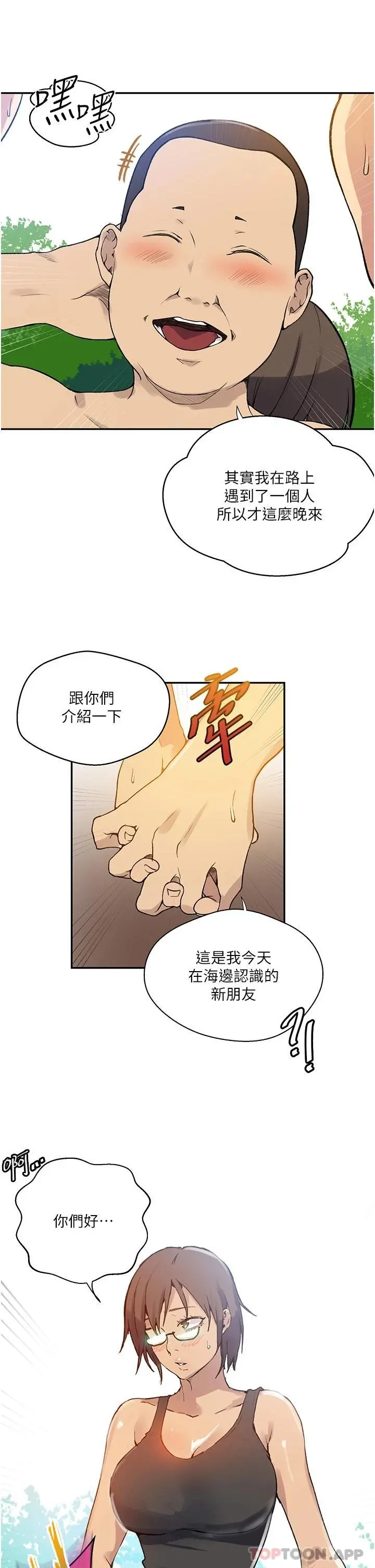 秘密教学 - 第163话-达丰的第一个「女生朋友」 - page 19