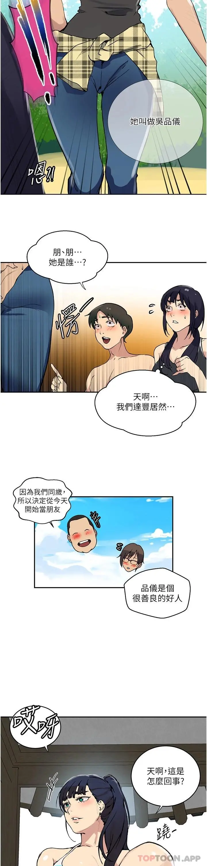 秘密教学 - 第163话-达丰的第一个「女生朋友」 - page 20