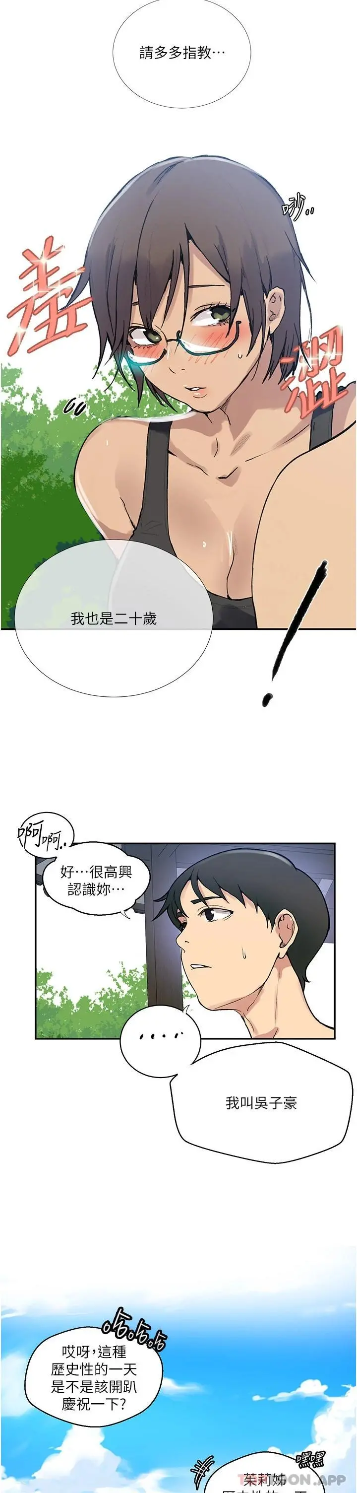 秘密教学 - 第163话-达丰的第一个「女生朋友」 - page 22