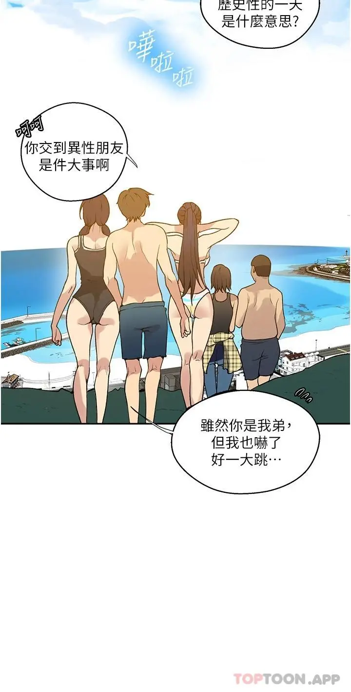 秘密教学 - 第163话-达丰的第一个「女生朋友」 - page 23