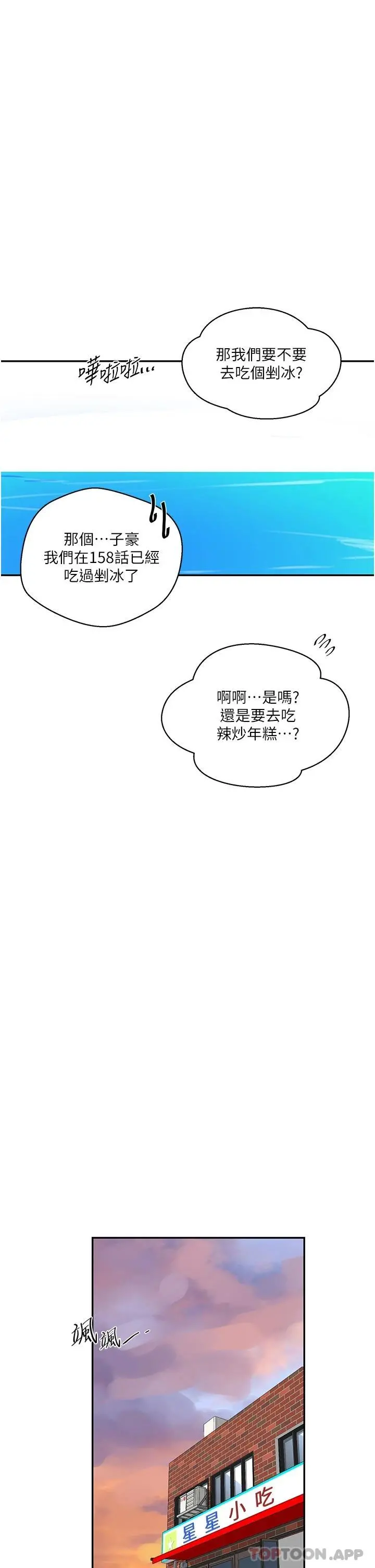 秘密教学 - 第163话-达丰的第一个「女生朋友」 - page 24