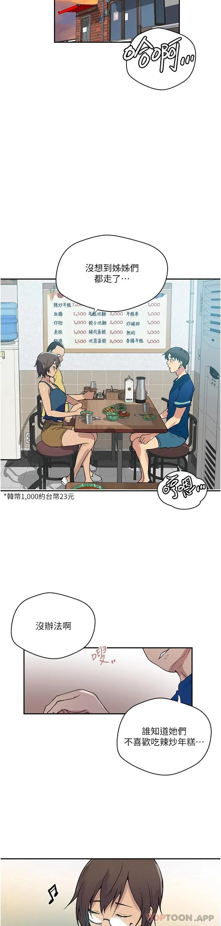 秘密教学 - 第163话-达丰的第一个「女生朋友」 - page 25