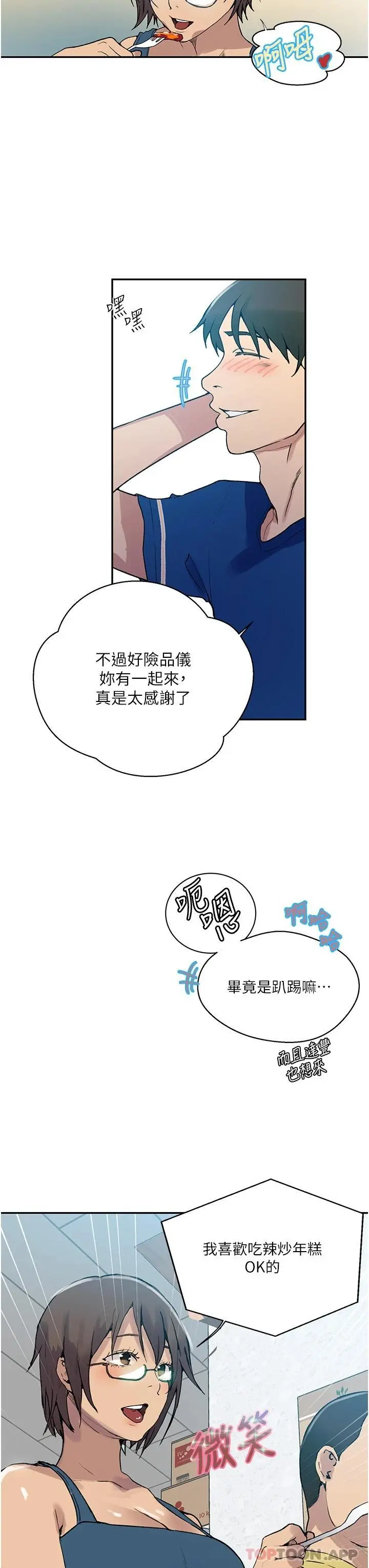 秘密教学 - 第163话-达丰的第一个「女生朋友」 - page 26