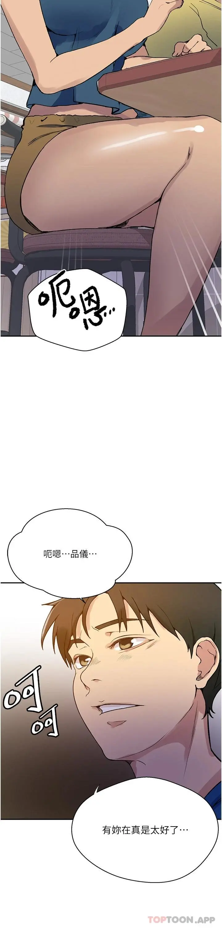 秘密教学 - 第163话-达丰的第一个「女生朋友」 - page 27