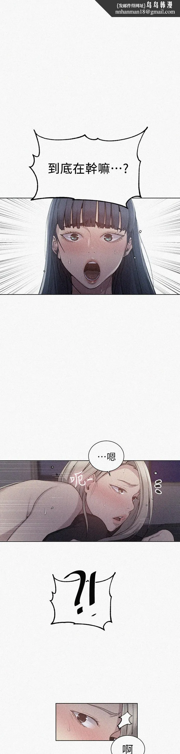 秘密教学 - 第99话-姐姐，你们一起上吧 - page 1