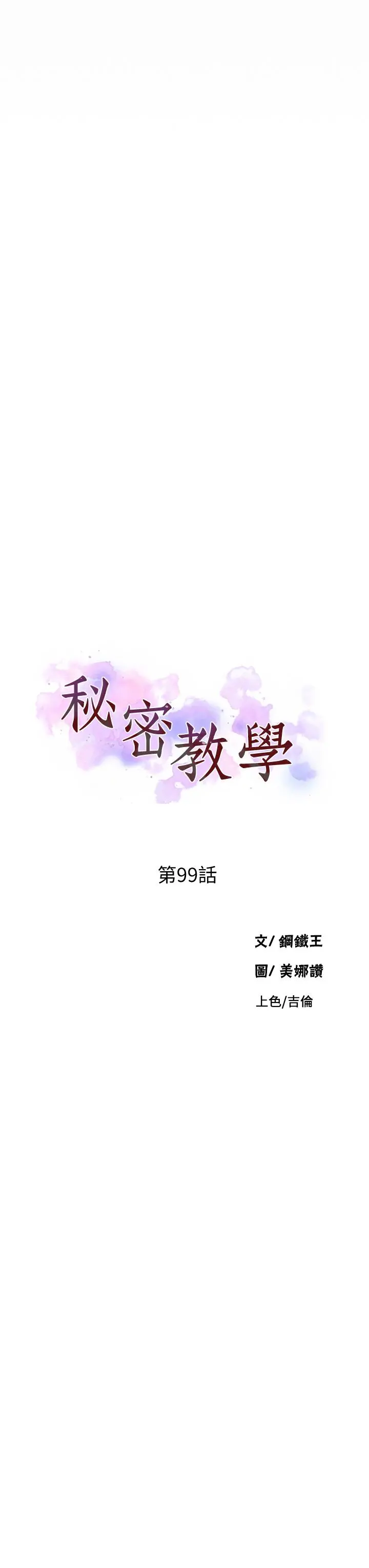 秘密教学 - 第99话-姐姐，你们一起上吧 - page 3