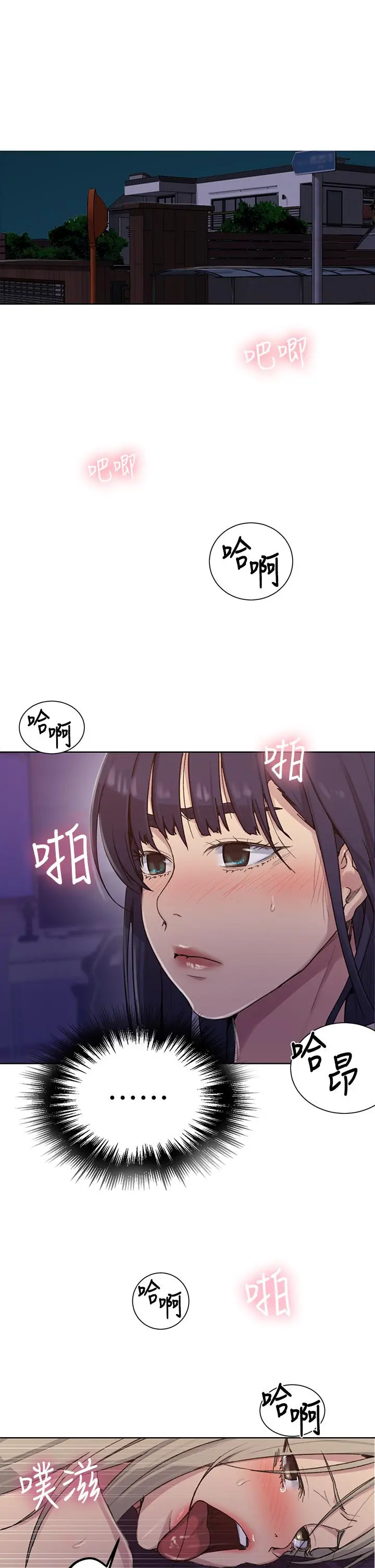 秘密教学 - 第99话-姐姐，你们一起上吧 - page 5