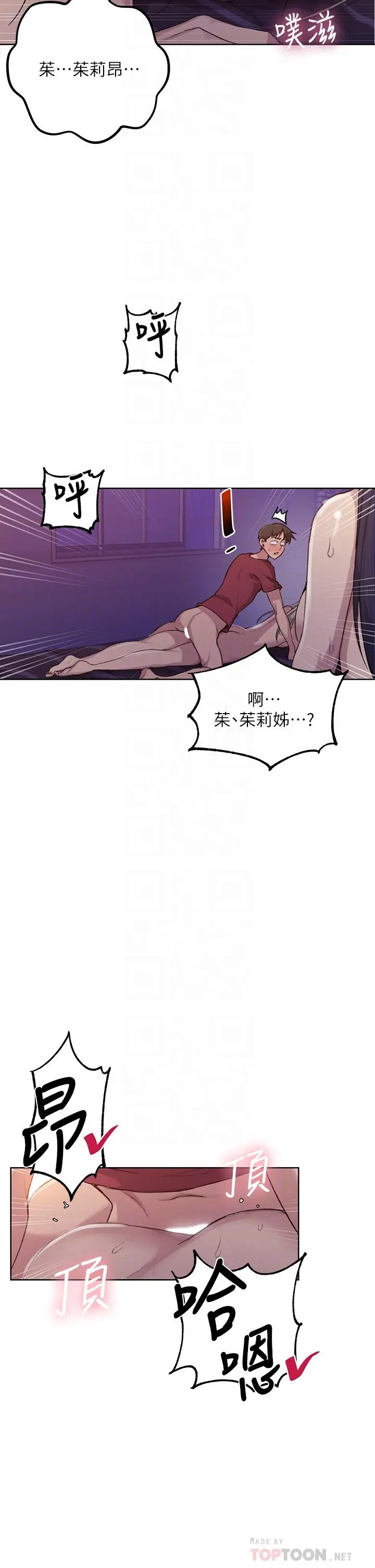 秘密教学 - 第99话-姐姐，你们一起上吧 - page 6