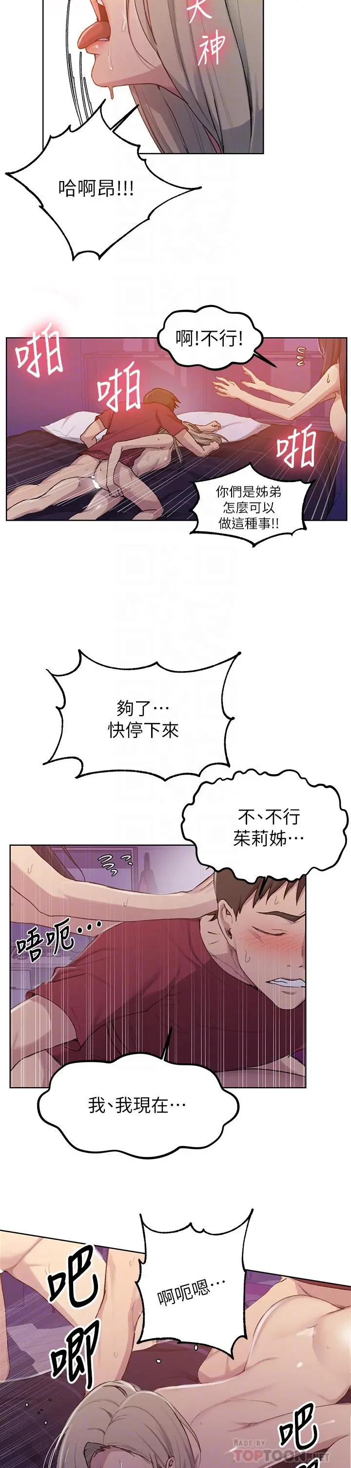 秘密教学 - 第99话-姐姐，你们一起上吧 - page 8
