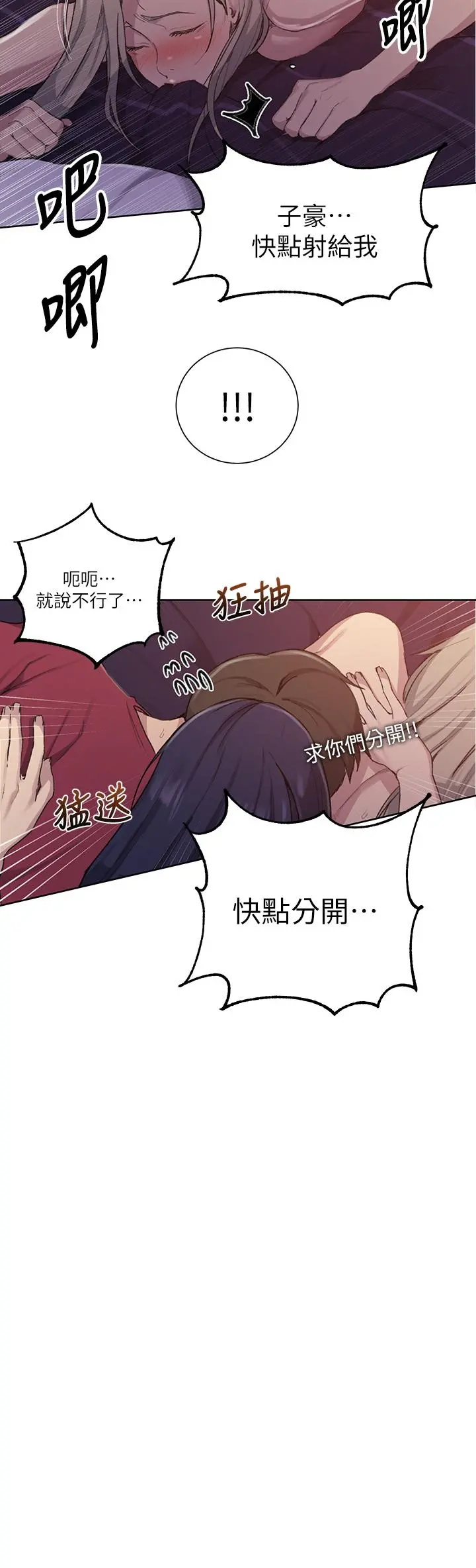 秘密教学 - 第99话-姐姐，你们一起上吧 - page 9