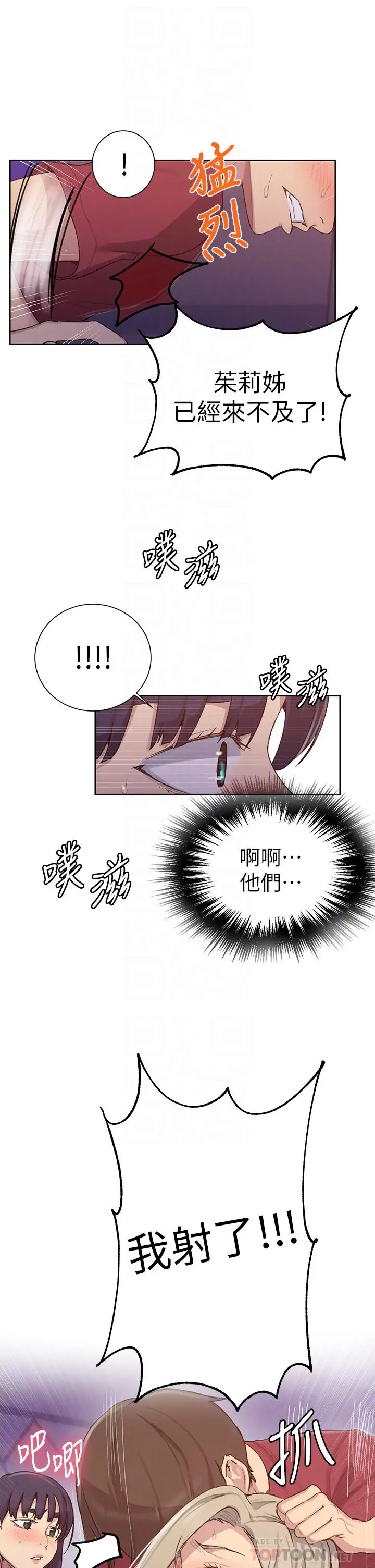 秘密教学 - 第99话-姐姐，你们一起上吧 - page 10