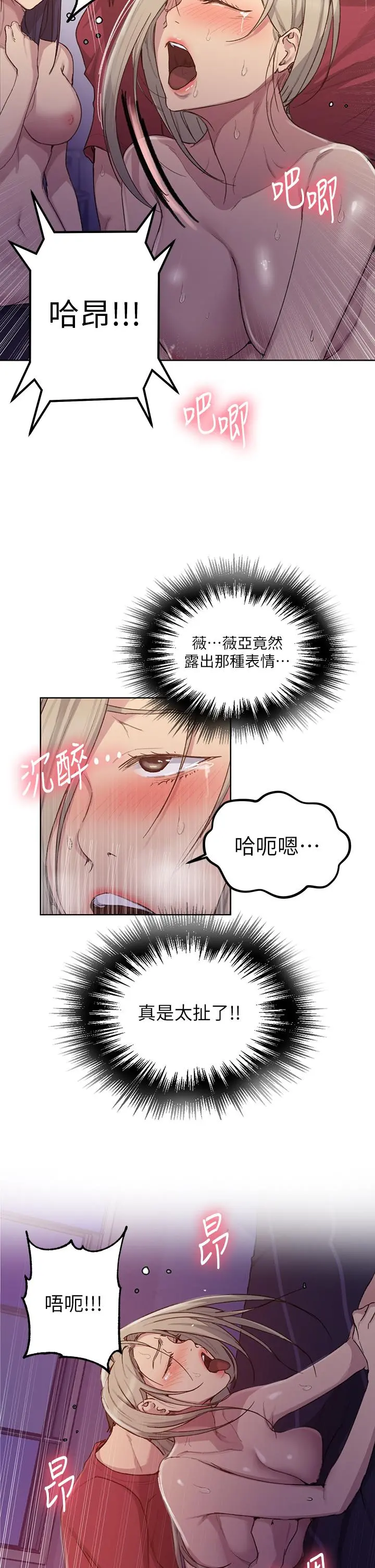秘密教学 - 第99话-姐姐，你们一起上吧 - page 11