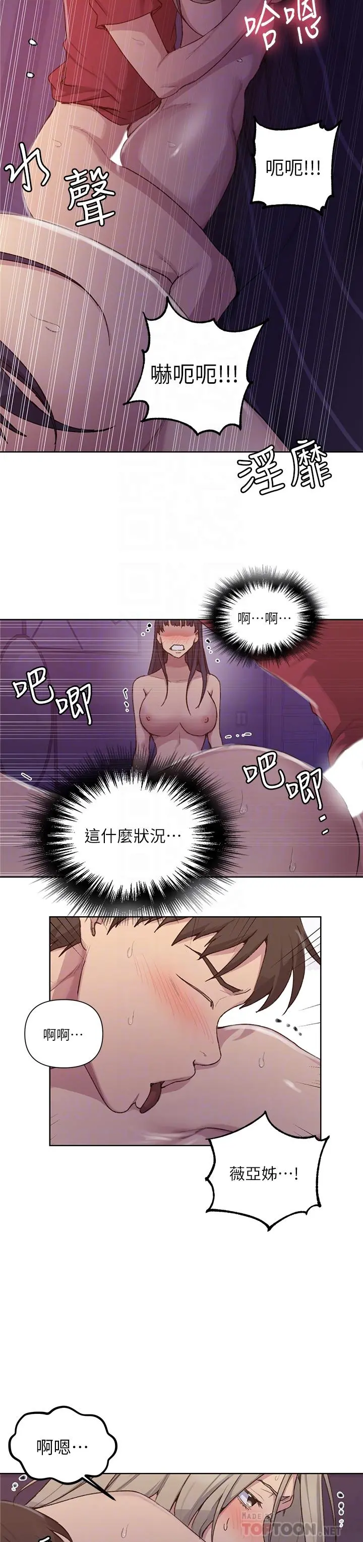 秘密教学 - 第99话-姐姐，你们一起上吧 - page 12