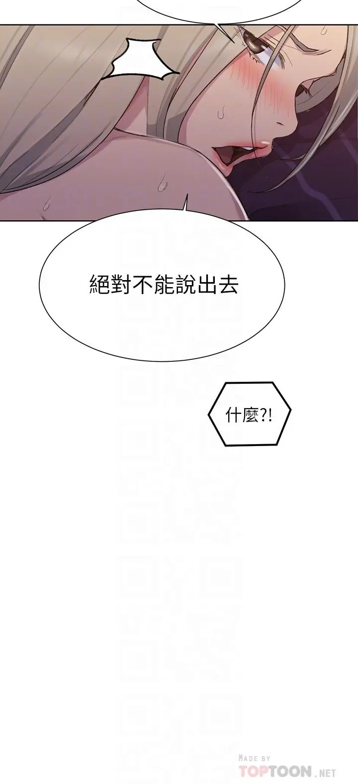 秘密教学 - 第99话-姐姐，你们一起上吧 - page 14