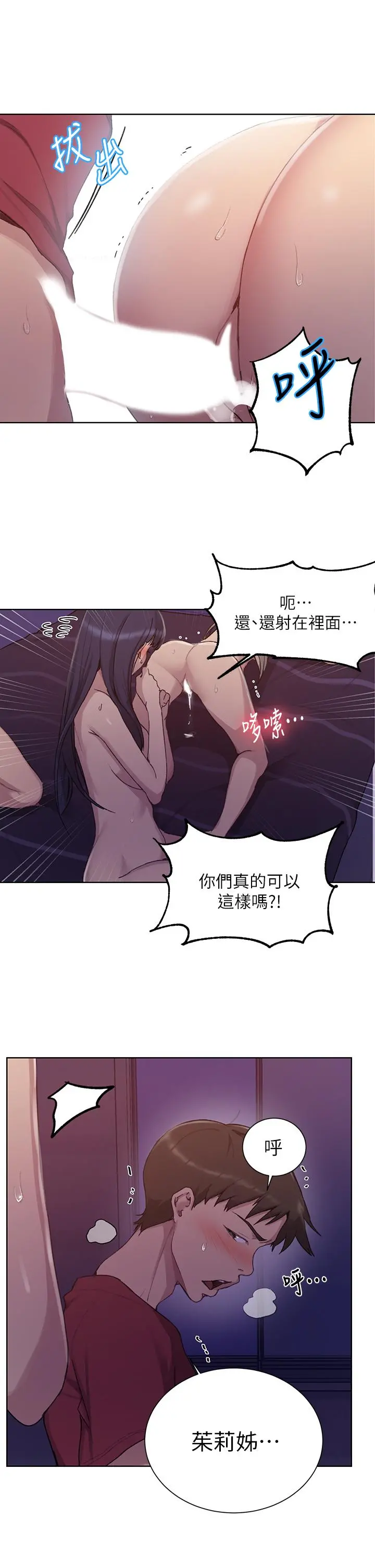 秘密教学 - 第99话-姐姐，你们一起上吧 - page 15