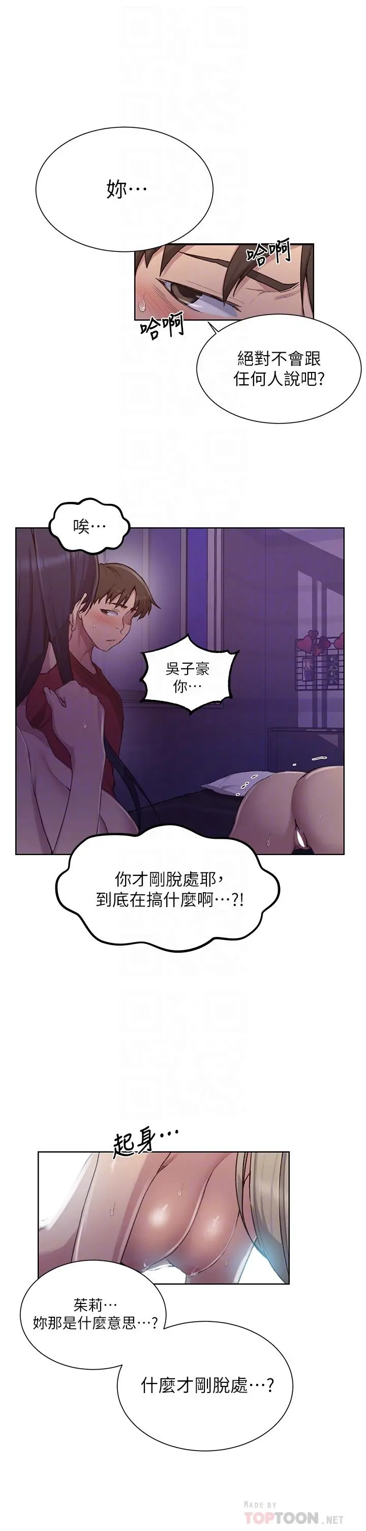 秘密教学 - 第99话-姐姐，你们一起上吧 - page 16