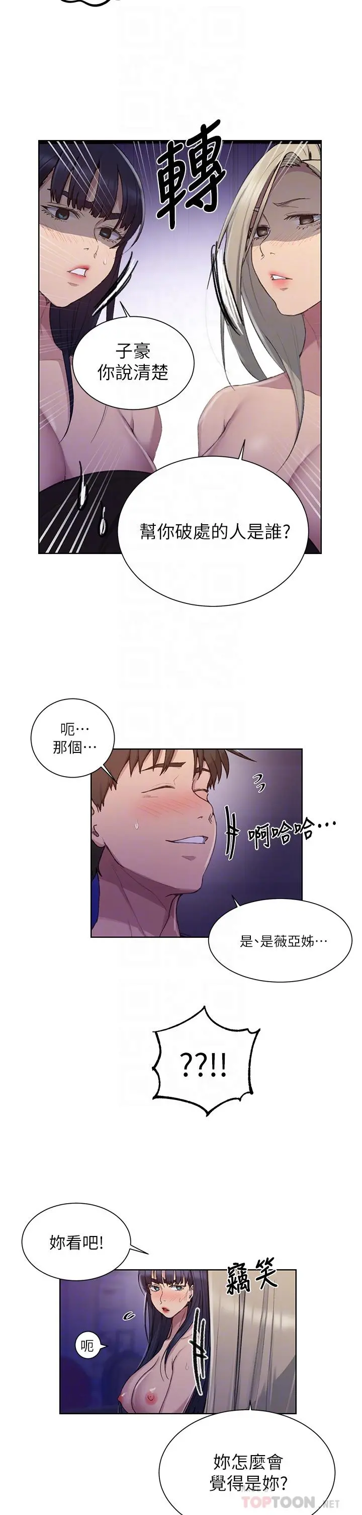 秘密教学 - 第99话-姐姐，你们一起上吧 - page 18