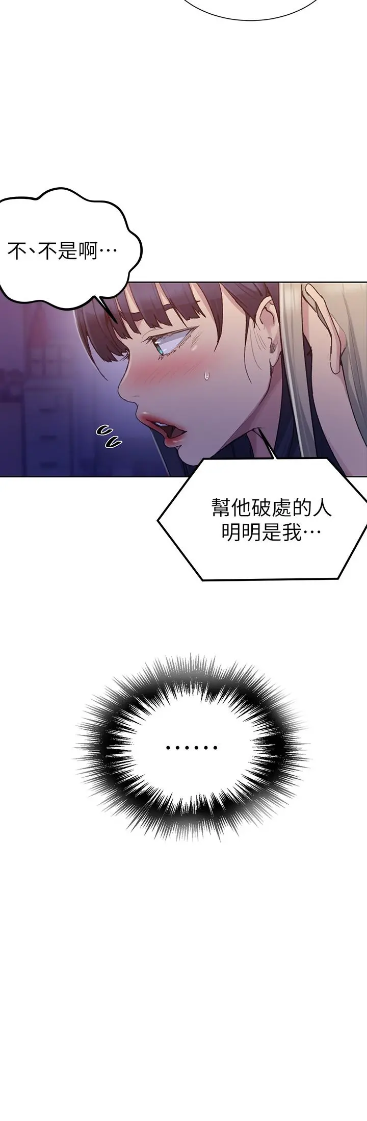 秘密教学 - 第99话-姐姐，你们一起上吧 - page 19