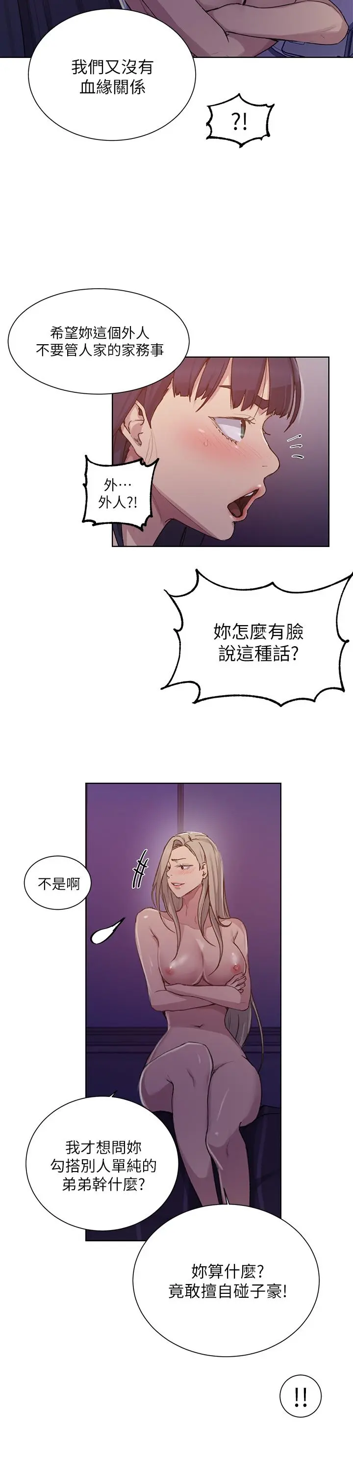 秘密教学 - 第99话-姐姐，你们一起上吧 - page 21
