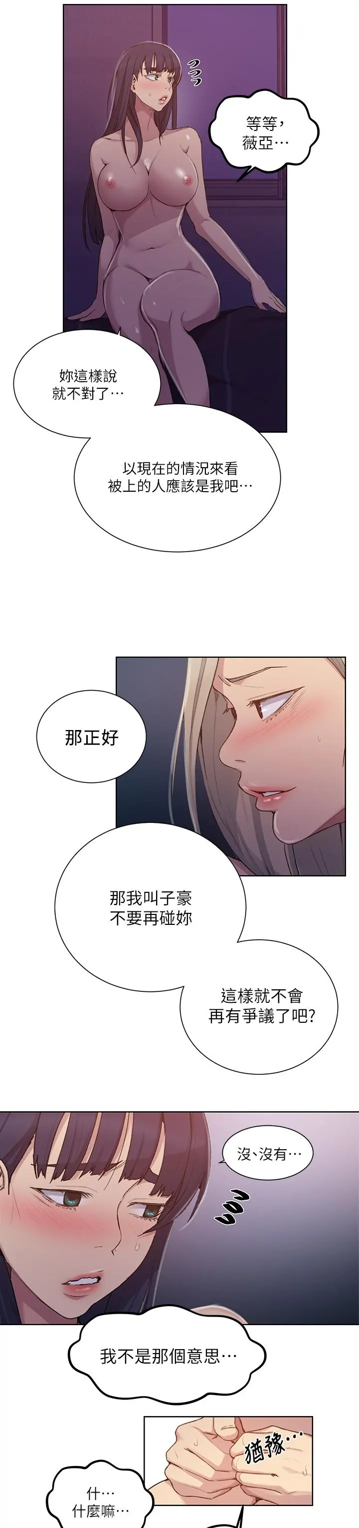 秘密教学 - 第99话-姐姐，你们一起上吧 - page 22