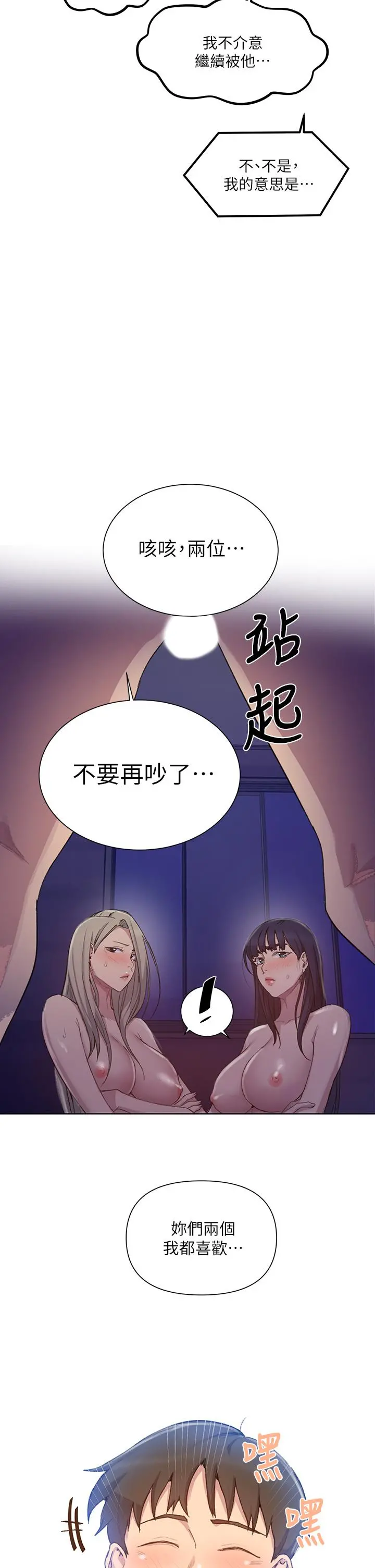 秘密教学 - 第99话-姐姐，你们一起上吧 - page 23