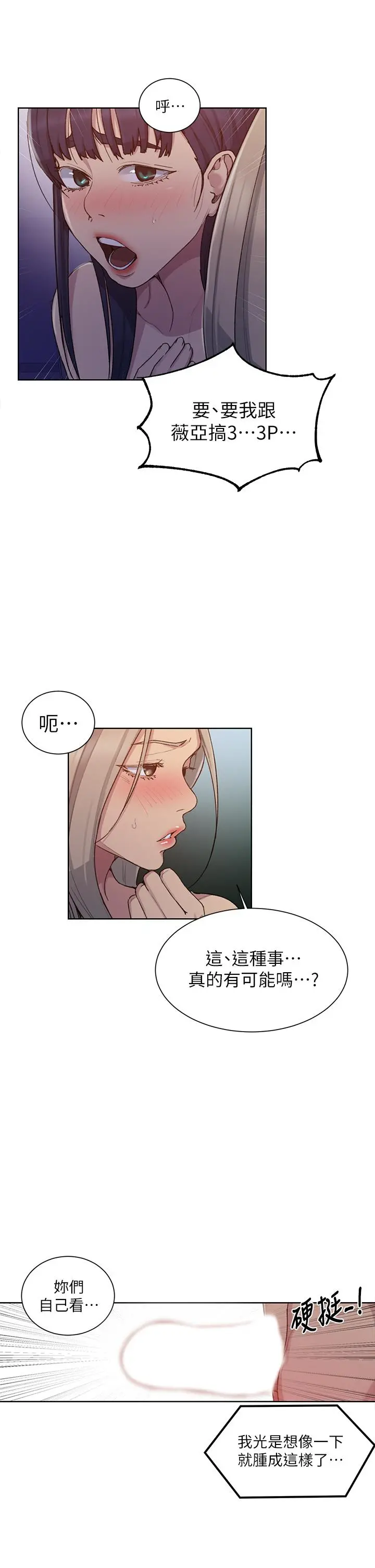 秘密教学 - 第99话-姐姐，你们一起上吧 - page 26