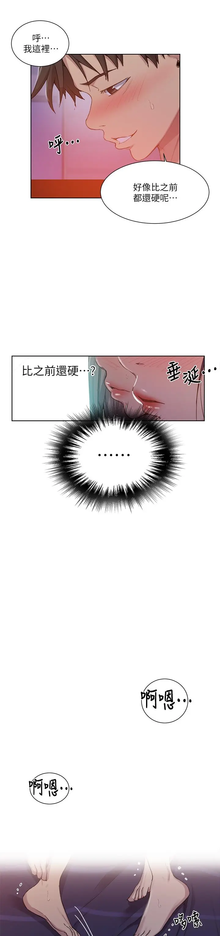 秘密教学 - 第99话-姐姐，你们一起上吧 - page 27