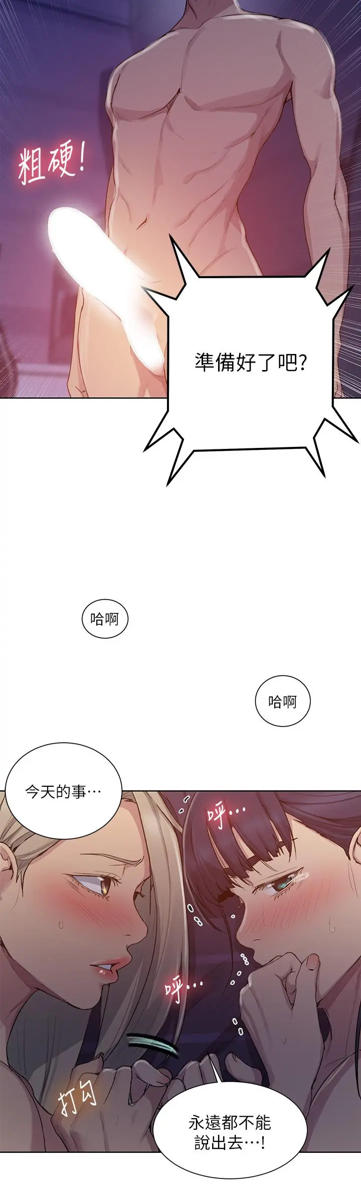 秘密教学 - 第99话-姐姐，你们一起上吧 - page 29
