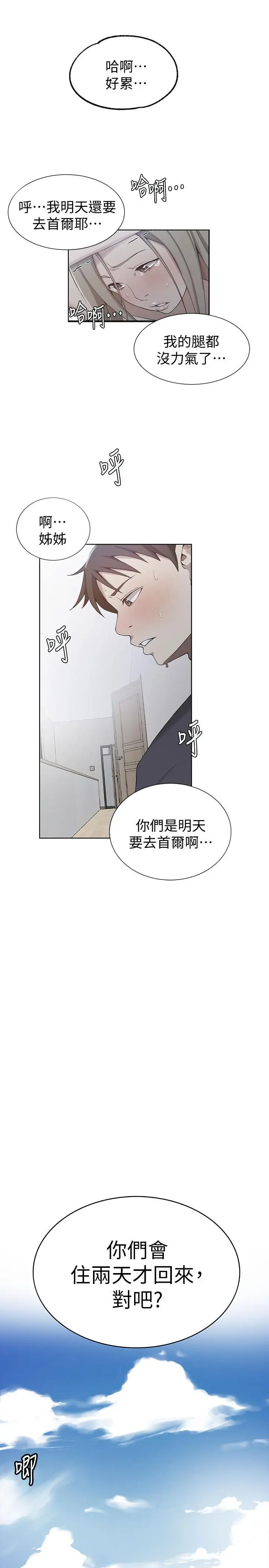 秘密教学 - 第36话-又熙姐的奶...好好吃 - page 2