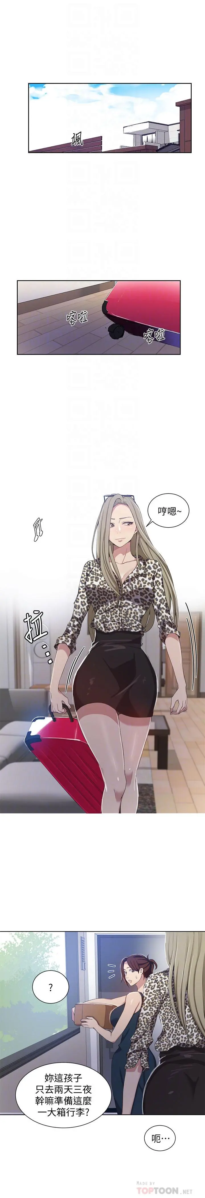 秘密教学 - 第36话-又熙姐的奶...好好吃 - page 4