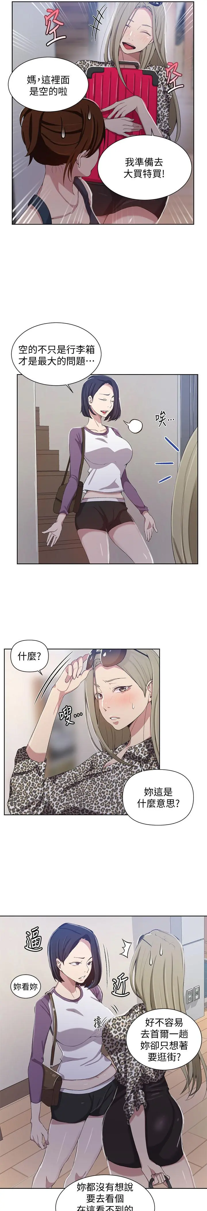 秘密教学 - 第36话-又熙姐的奶...好好吃 - page 5