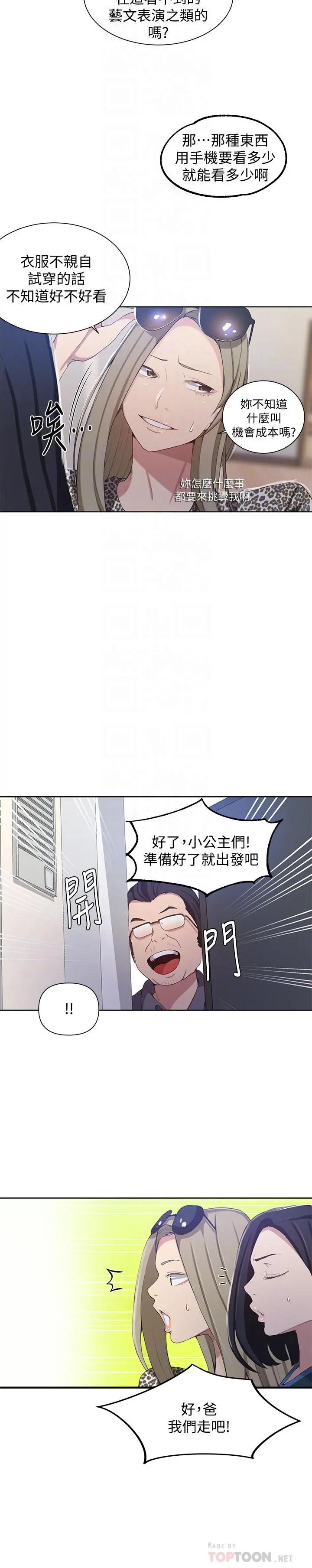 秘密教学 - 第36话-又熙姐的奶...好好吃 - page 6