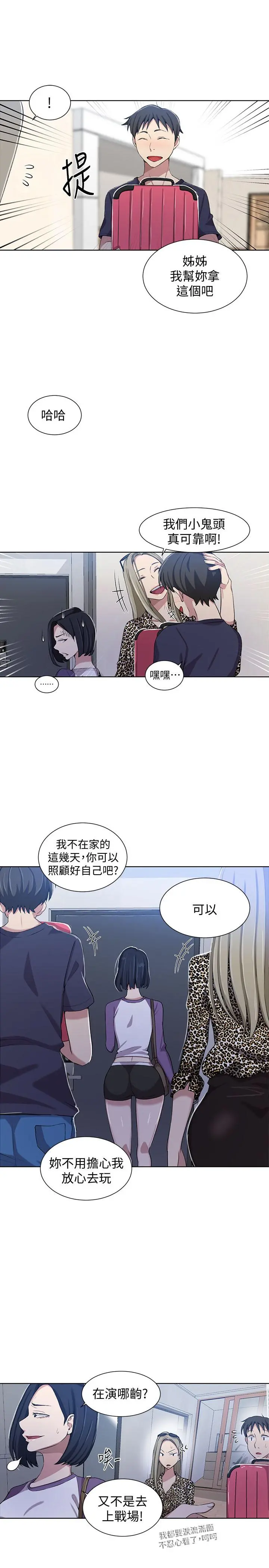 秘密教学 - 第36话-又熙姐的奶...好好吃 - page 7
