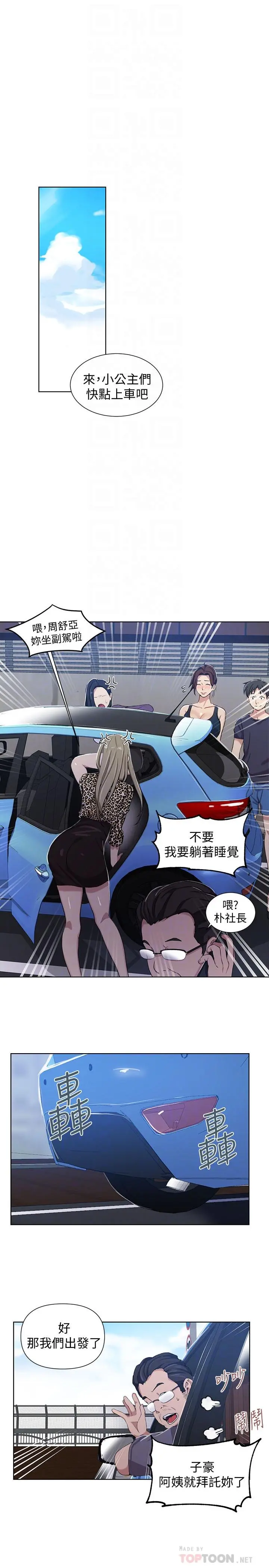 秘密教学 - 第36话-又熙姐的奶...好好吃 - page 8