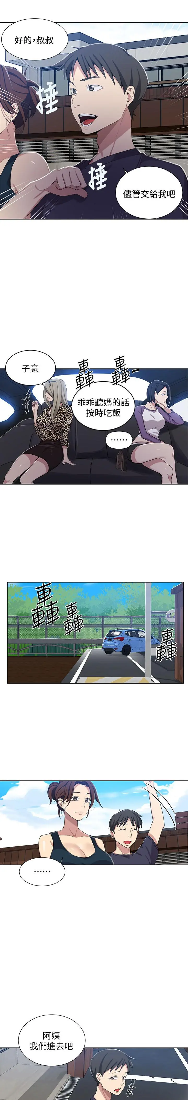 秘密教学 - 第36话-又熙姐的奶...好好吃 - page 9