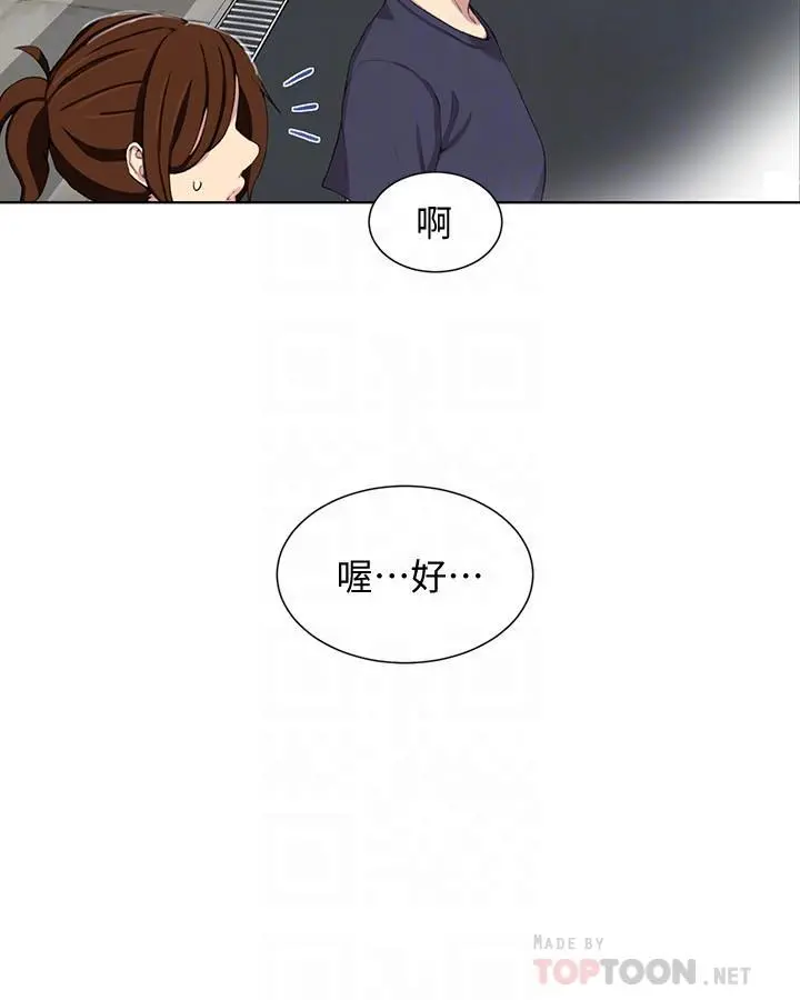 秘密教学 - 第36话-又熙姐的奶...好好吃 - page 10