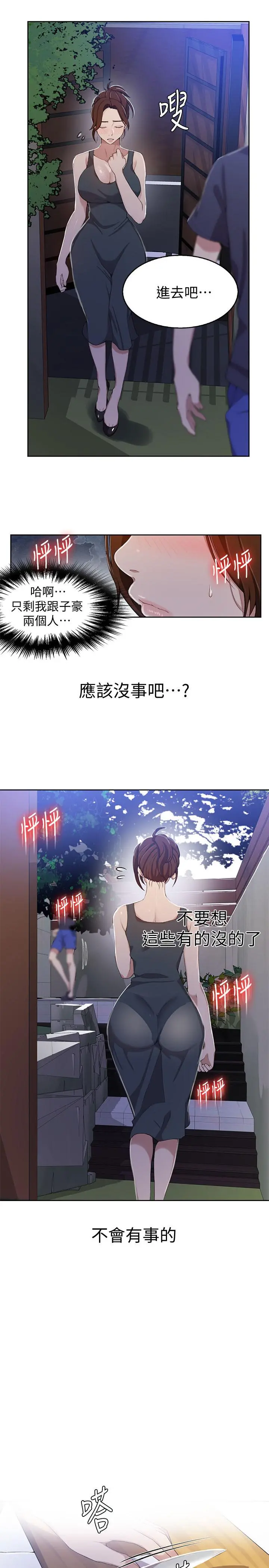 秘密教学 - 第36话-又熙姐的奶...好好吃 - page 11