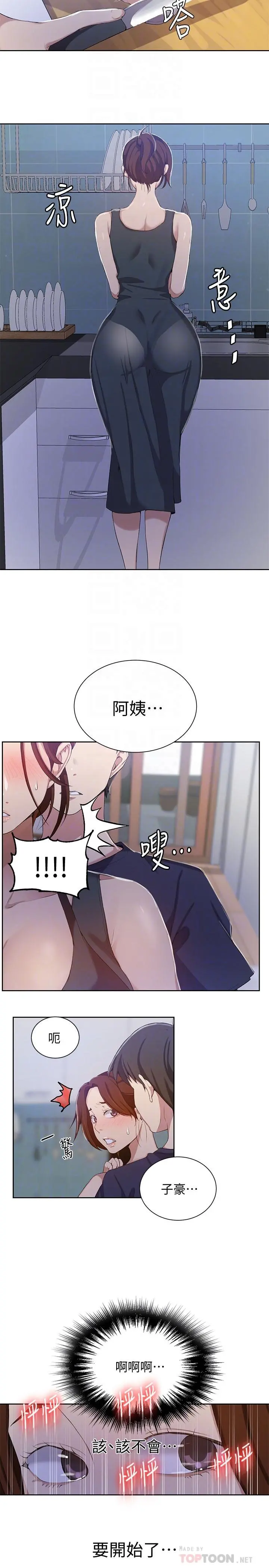 秘密教学 - 第36话-又熙姐的奶...好好吃 - page 12
