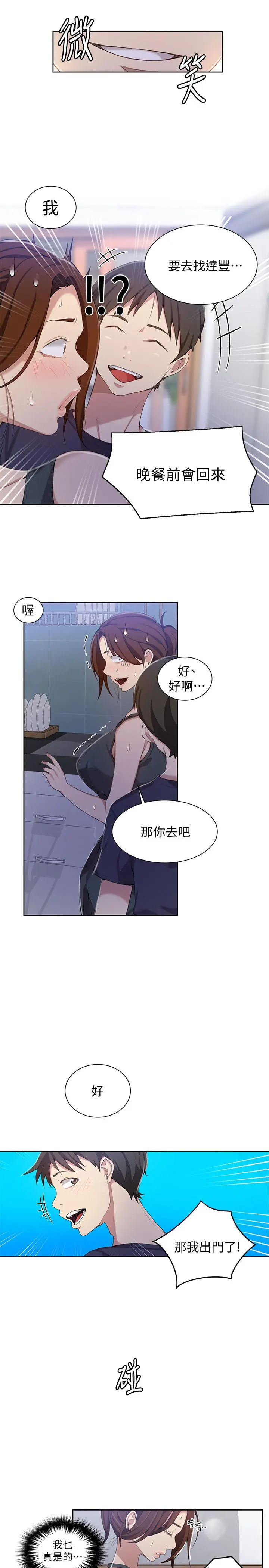 秘密教学 - 第36话-又熙姐的奶...好好吃 - page 13