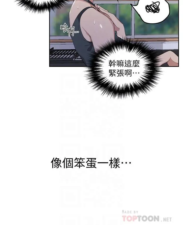 秘密教学 - 第36话-又熙姐的奶...好好吃 - page 14