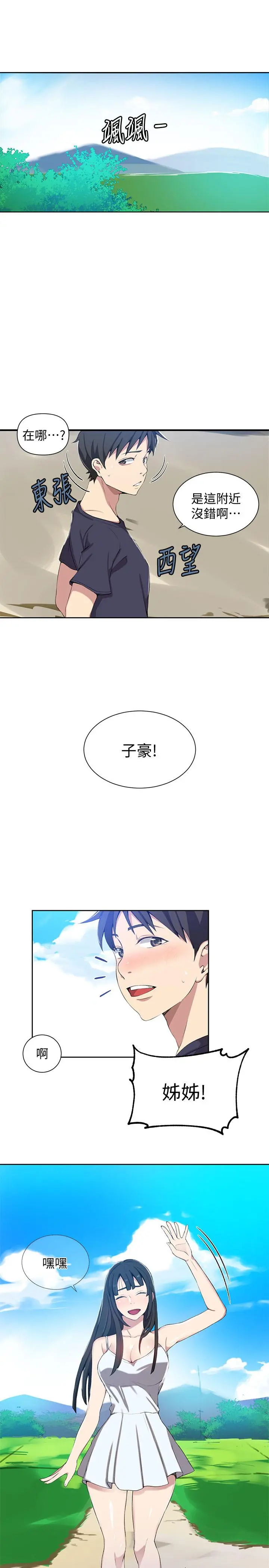秘密教学 - 第36话-又熙姐的奶...好好吃 - page 15