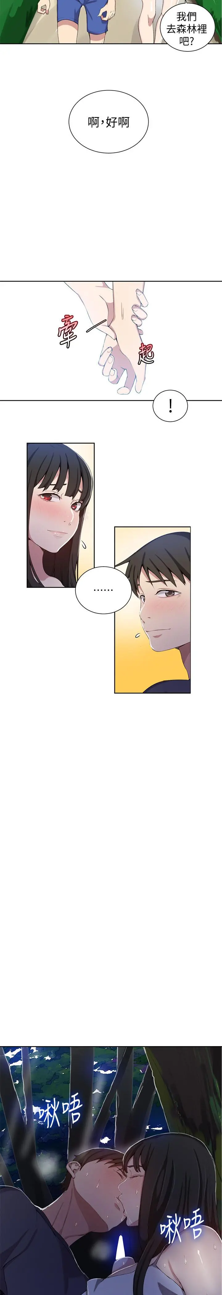 秘密教学 - 第36话-又熙姐的奶...好好吃 - page 17