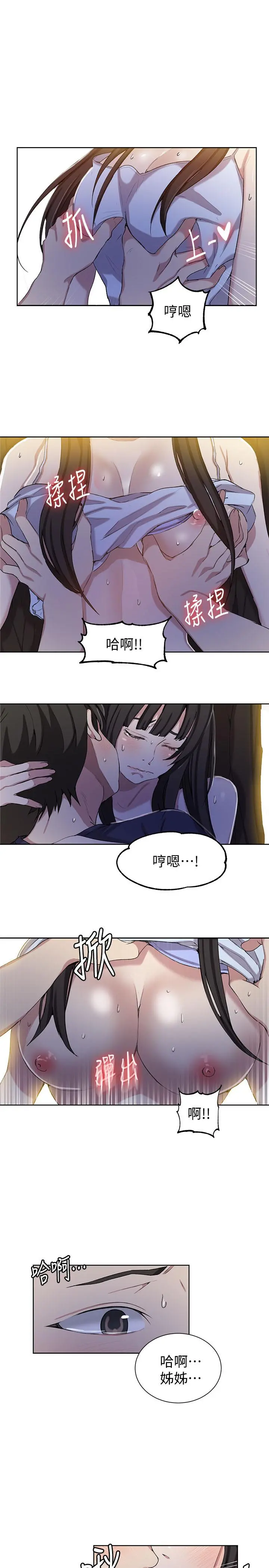 秘密教学 - 第36话-又熙姐的奶...好好吃 - page 19