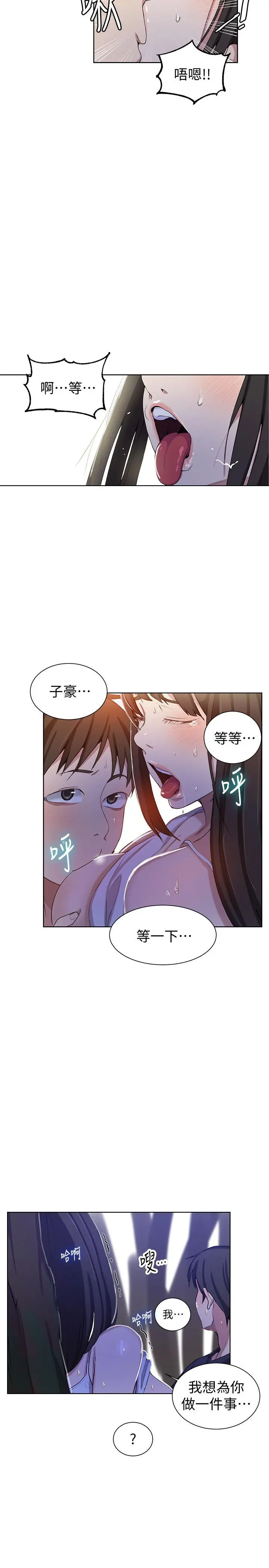 秘密教学 - 第36话-又熙姐的奶...好好吃 - page 20