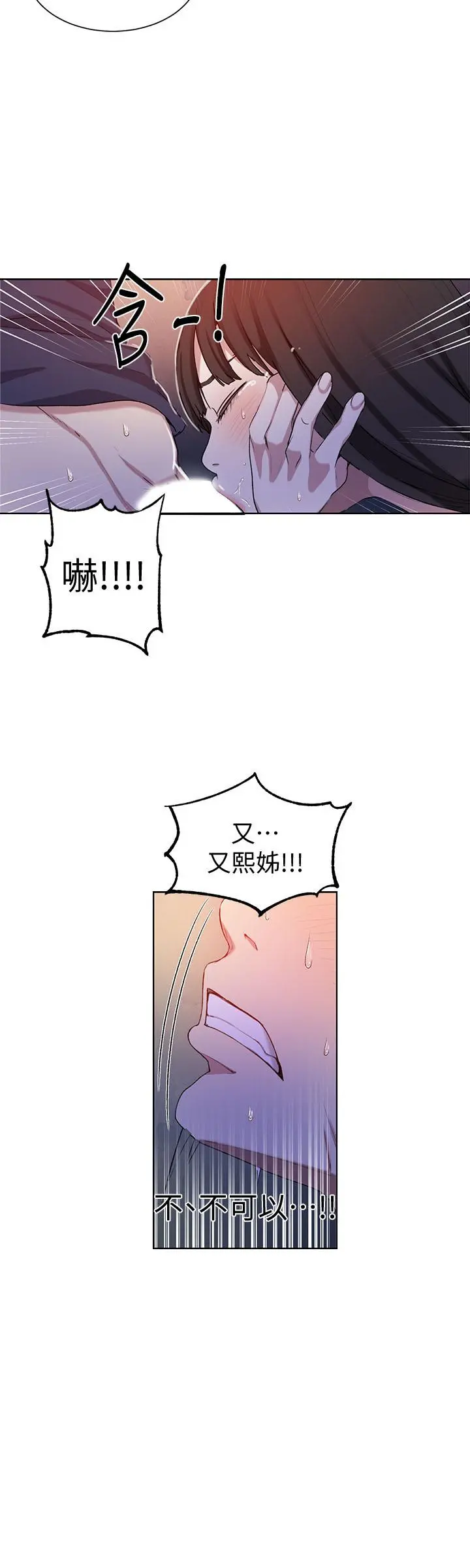 秘密教学 - 第36话-又熙姐的奶...好好吃 - page 22